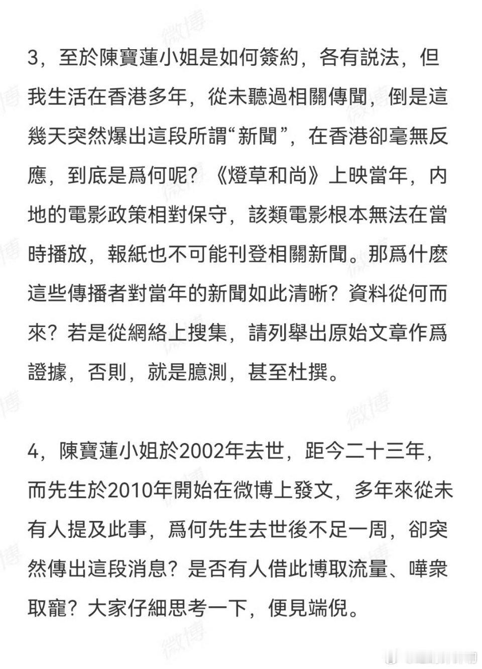 蔡澜助理辟谣胁迫陈宝莲这两段话我觉得问的很好，源头是很蹊跷！ ​​​