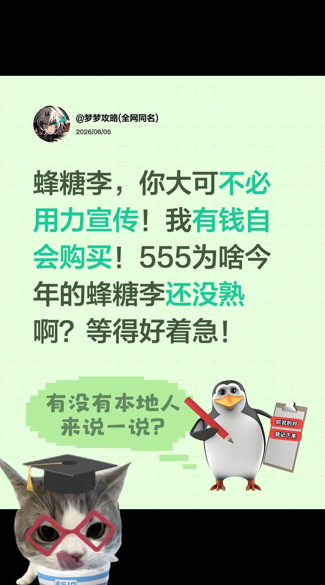 蜂糖李，你大可不必用力宣传！我有钱自会购买！555为啥今年的蜂糖李还没熟啊？等得