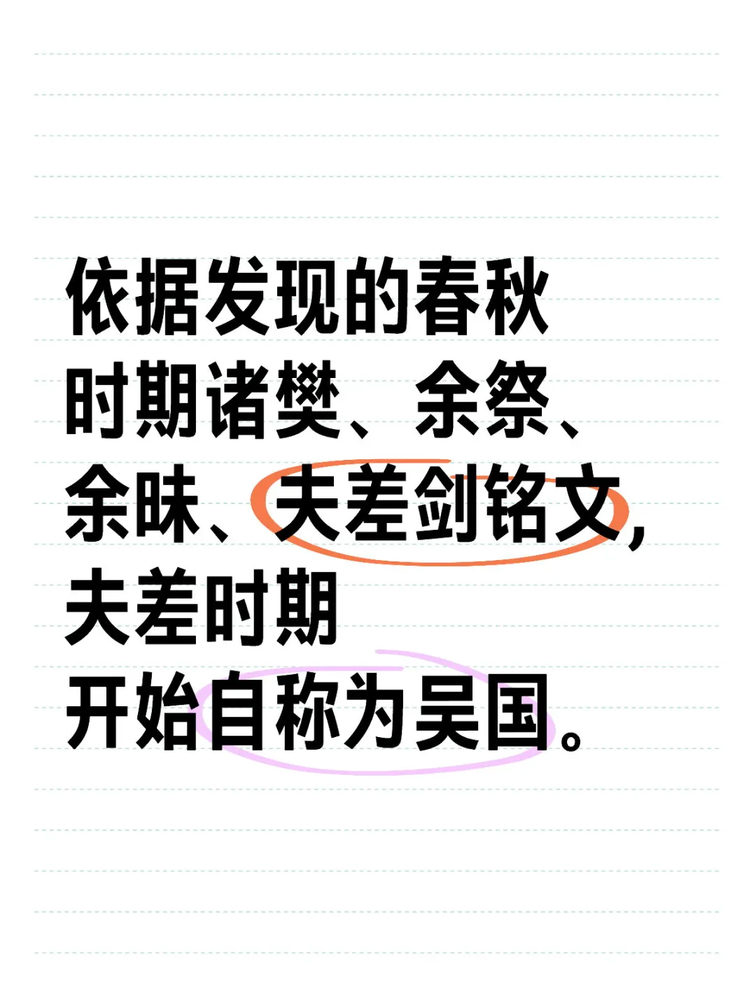 春秋诸樊余祭余昧，夫差自号吴国