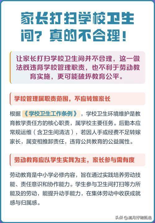 近日，成都一学校发布通知，征集家长在开学前到学校打扫卫生的消息在网络上引发热议。