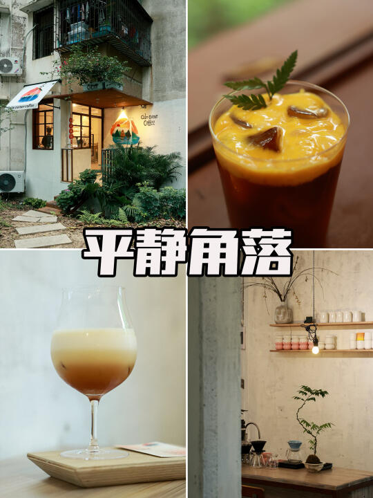 深圳咖啡☕️在喧嚣华侨城的偏安一隅喝特调