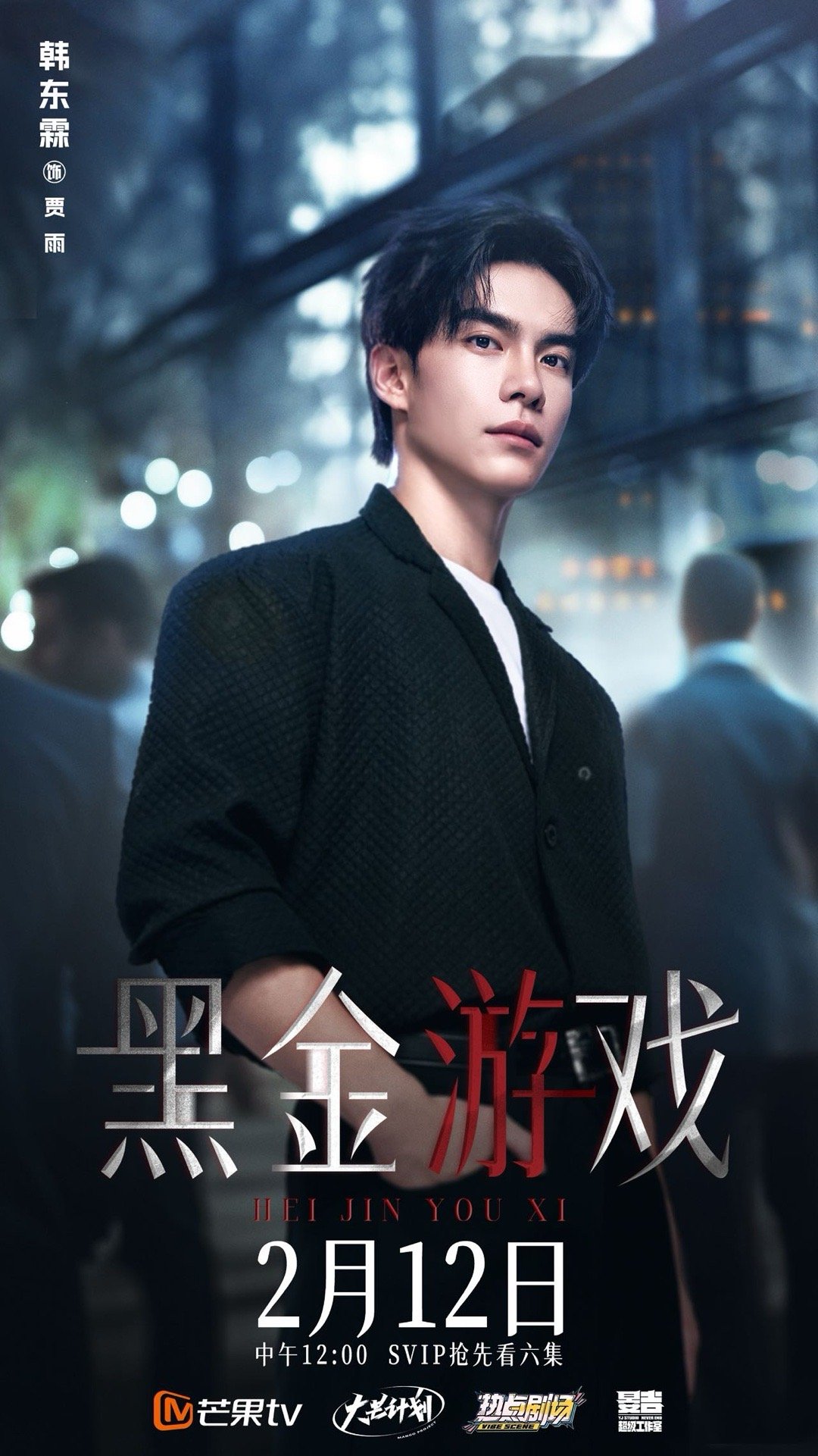 你俩真的只演了大侦探短剧吗 现在剧宣都这么“舍得”吗？韩东霖大方展示贾雨的好身材