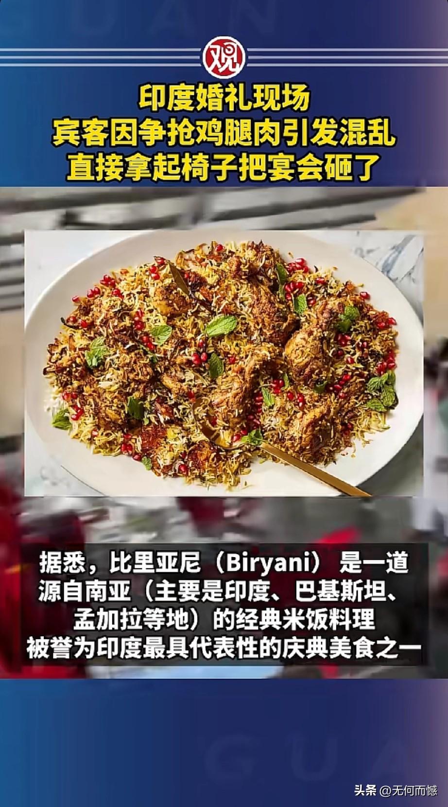 为了一口鸡腿干翻婚礼？印度这席子整得太虎了！要说啥叫“为了吃不要命”，印度这场婚