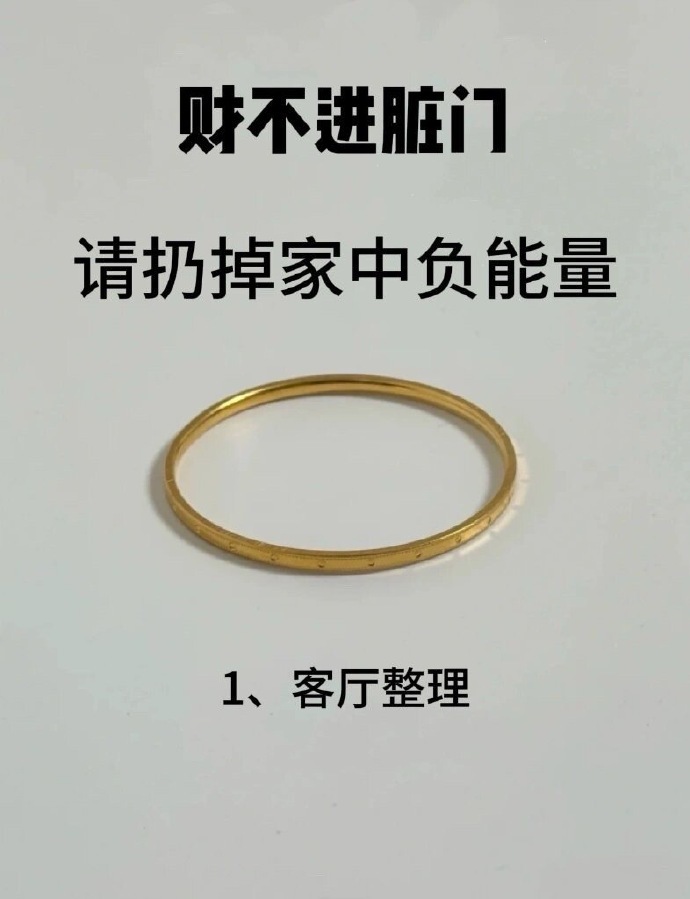 尽早扔掉家中的这些负能量，照着扔就对了！ 