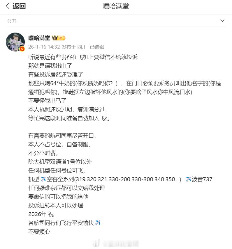 嘻哈 民航届最严厉的母亲嘻哈怒斥民航乘客奇葩投诉 曾做过空姐的脱口秀演员嘻哈发文