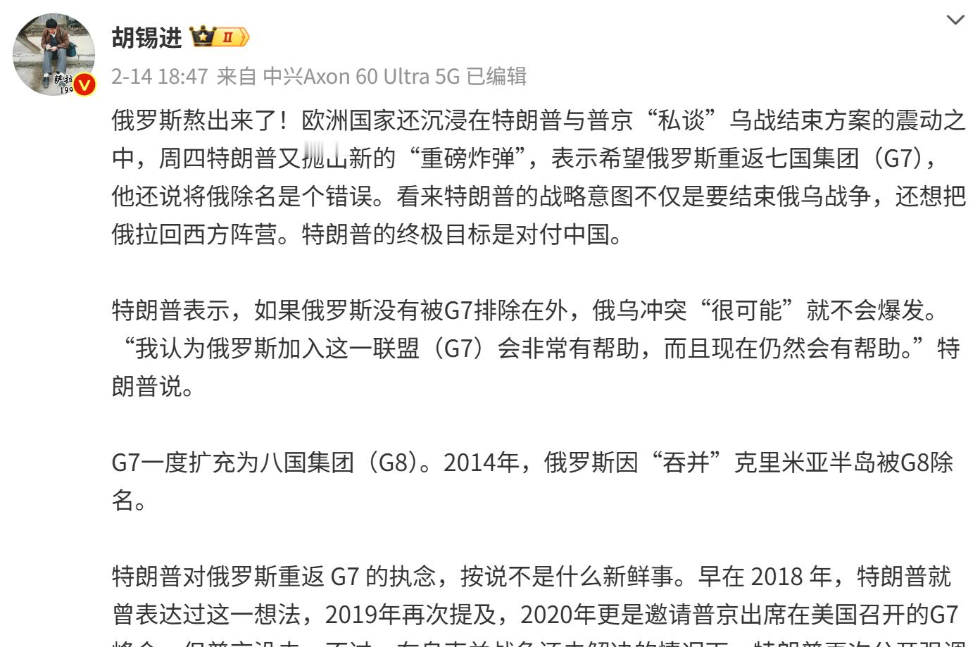 你如果翻翻老胡前几年的微博，就会发现“联俄抗中”这个词他早在川普第一个任期就在念