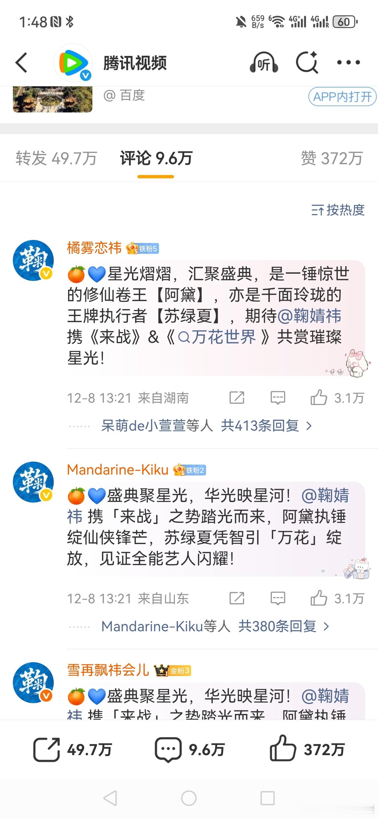 鞠婧祎是内娱女流量里活粉最多的吧？这条好猛