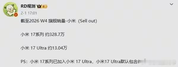 小米17系列手机销量已达约330万台 Ultra版仅占4%！ 