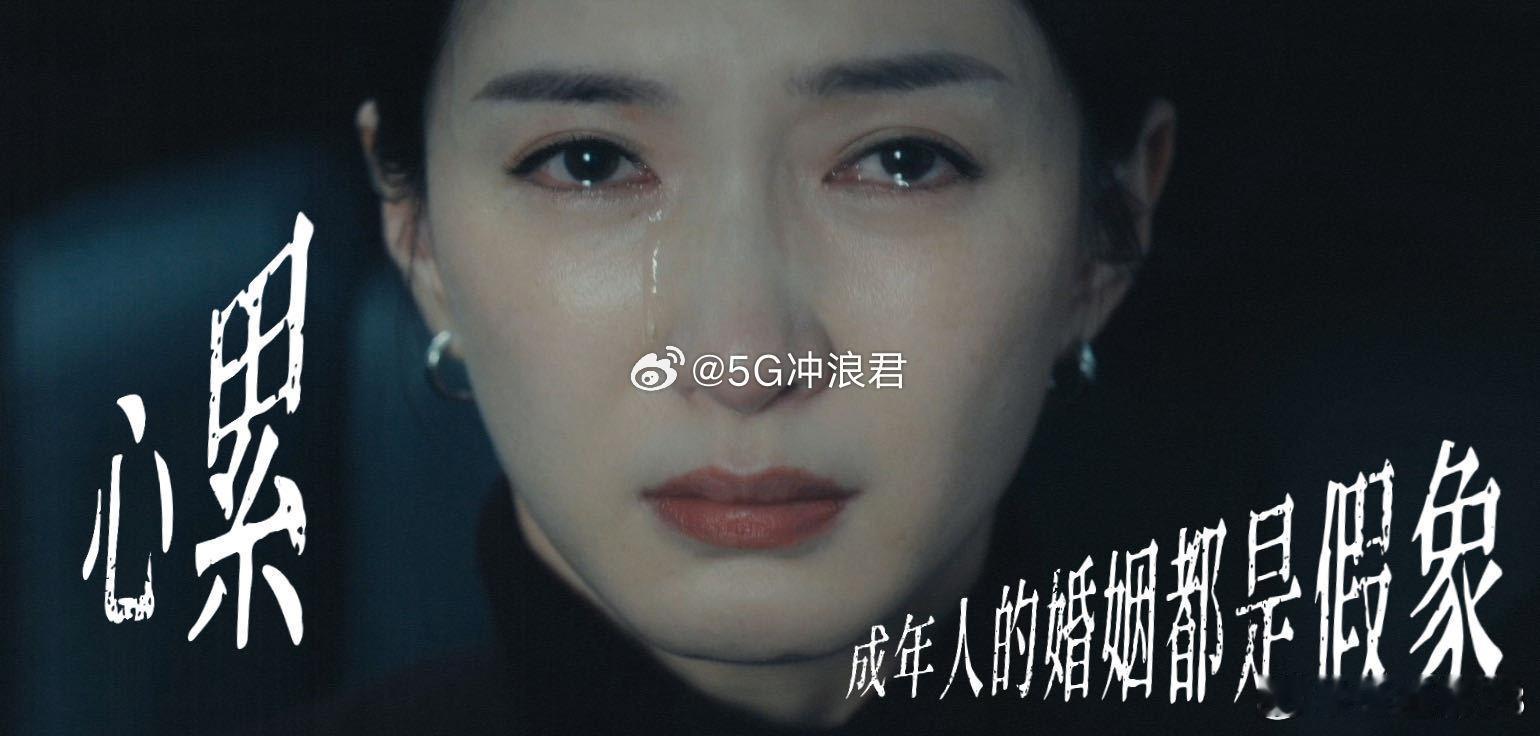 江疏影佟大为新剧撕破婚姻的伪装夜色正浓 当感情只剩下利益的权衡与表演，婚姻就成了