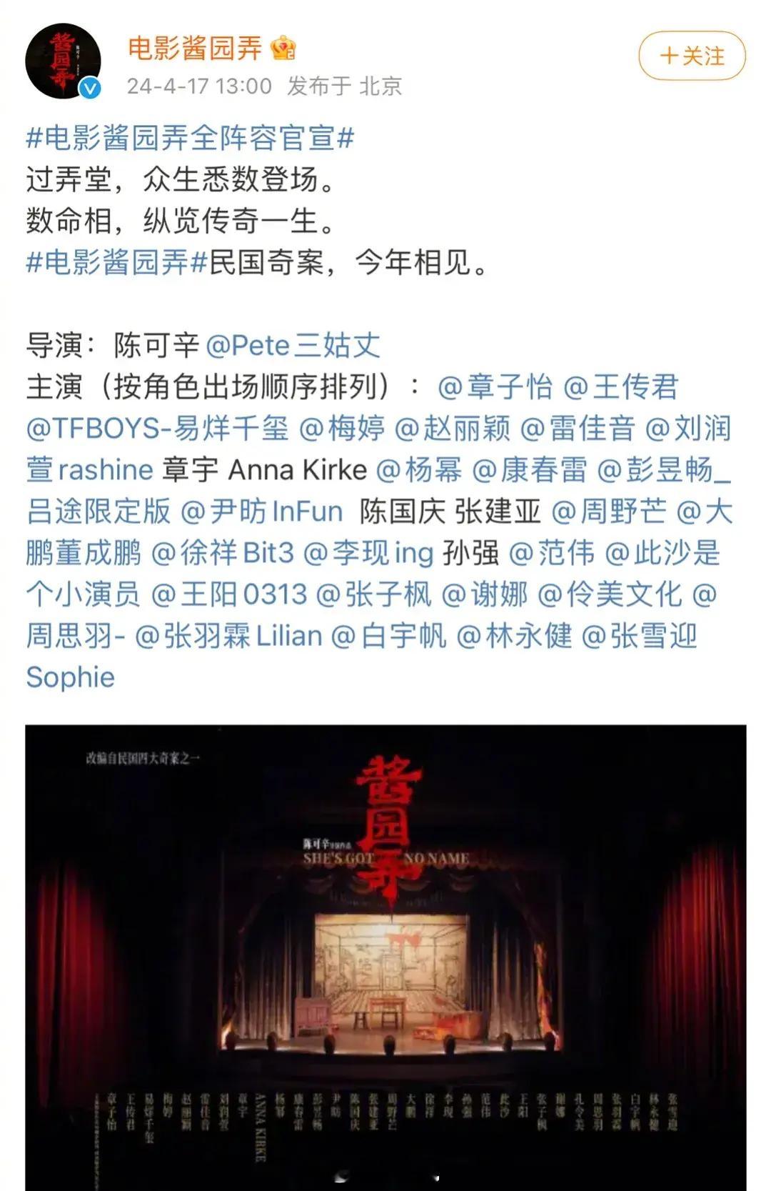 🎬《酱园弄》全阵容官宣，按角色出场顺序排位[允悲]好强的求生欲～ ​​​