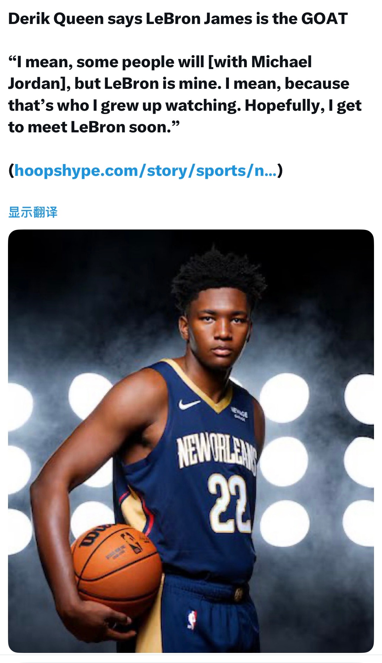 鹈鹕队新秀德里克·奎因：“有些人会说乔丹，但我想说，勒布朗是我的GOAT，因为我