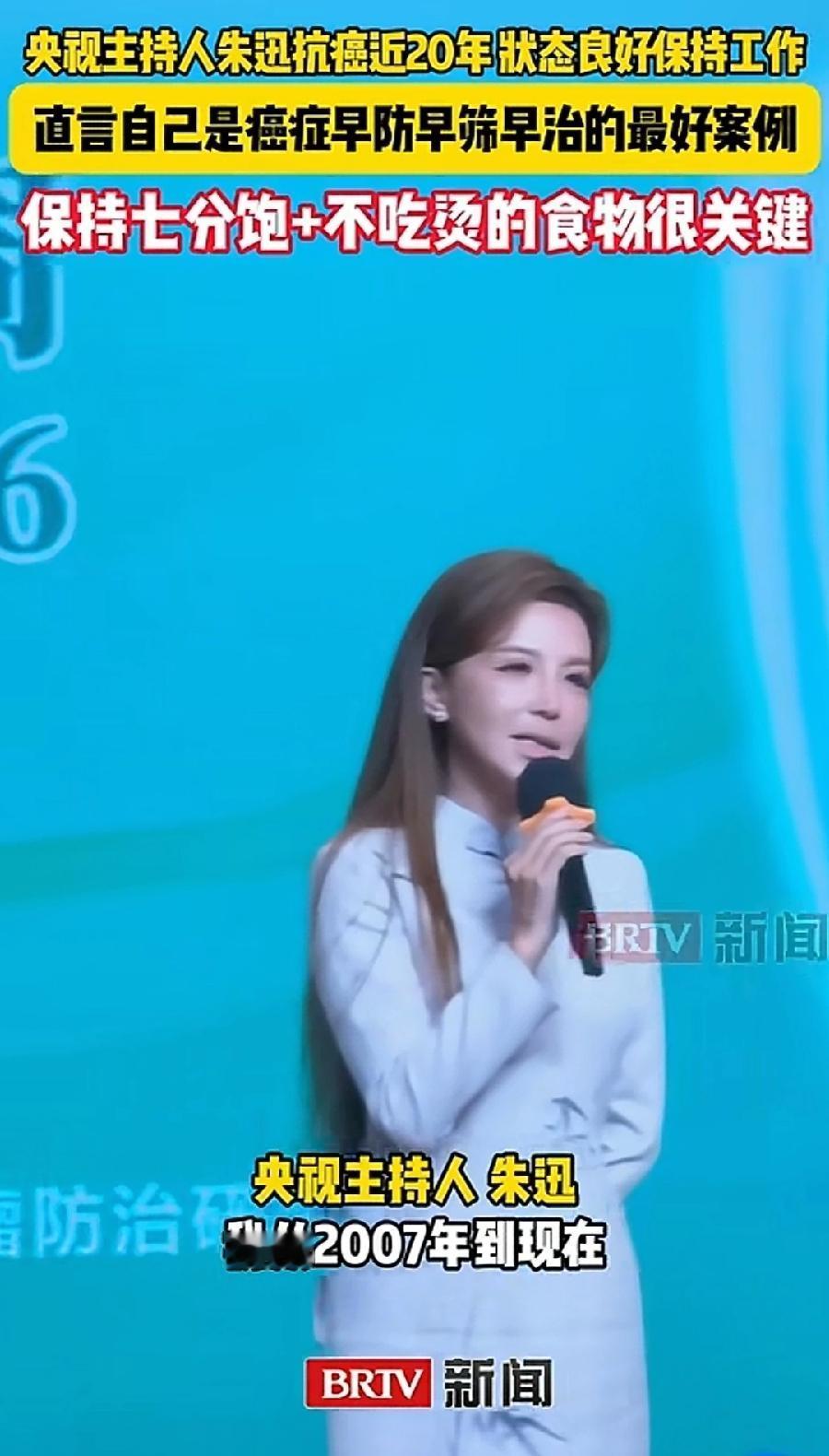 朱迅说自己抗癌20年，血管瘤是良性肿瘤，不算癌，甲状腺癌算癌，不过癌症里最轻的，