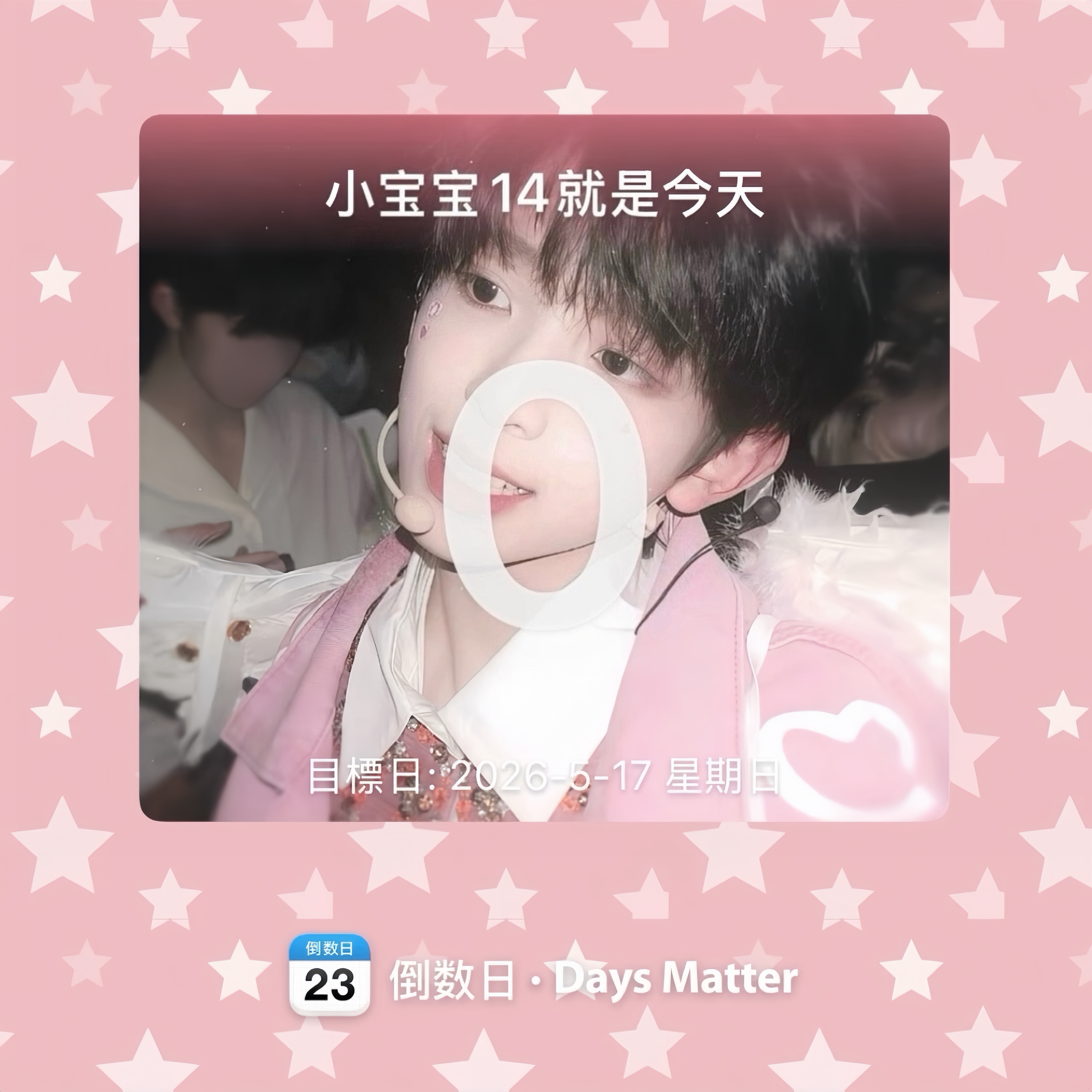 生日快乐宝宝