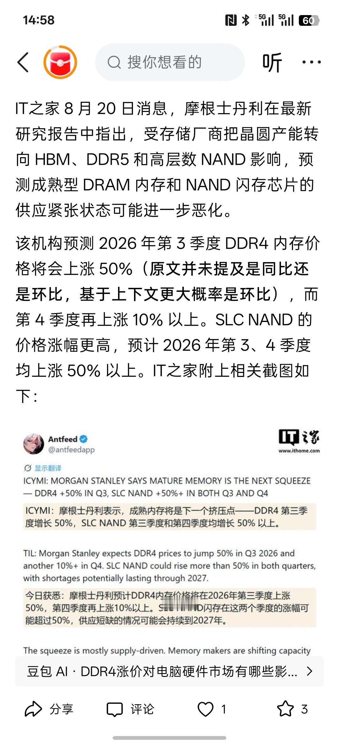 这是要走第二春，摩根士丹利预估2026Q3全球DDR4内存价格上涨50%，内存芯