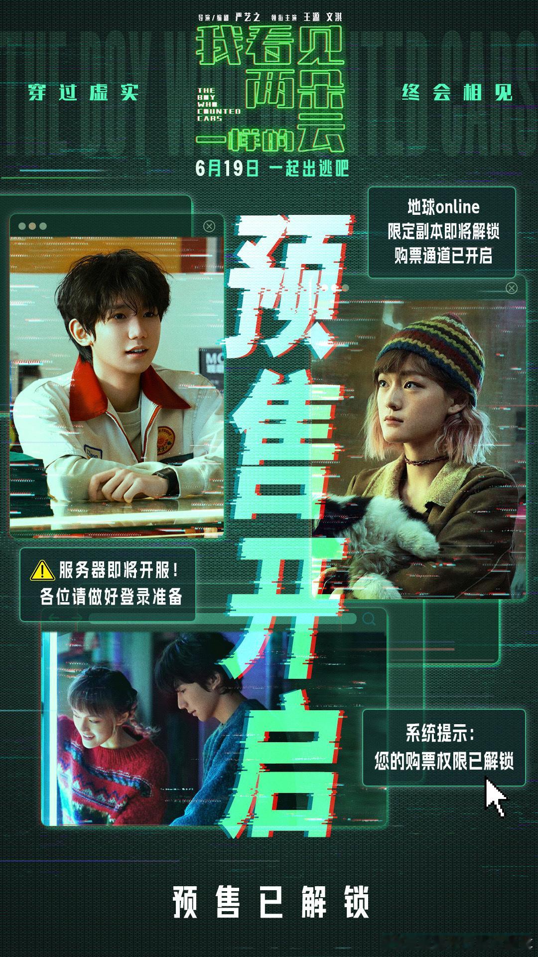 我看见两朵一样的云预售开启王源文淇新片世界反复卡BUG 今日，电影《我看见两朵一