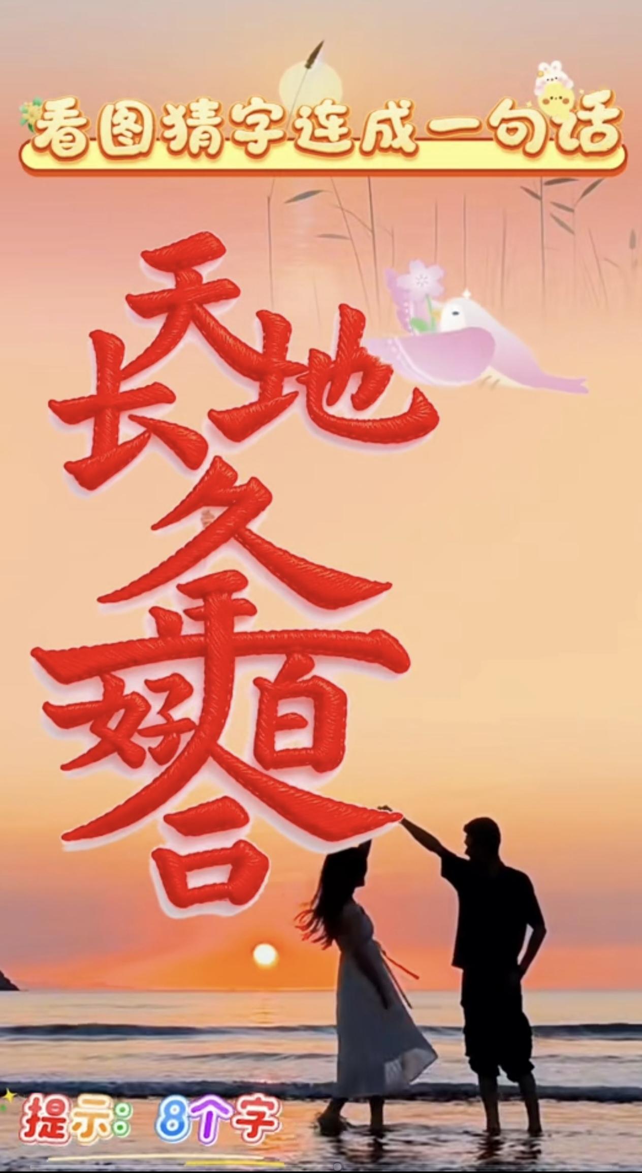 8个字，是什么字？能读顺吗？看图猜字，连成一句话。
仔细看这几个红色大字，把藏在
