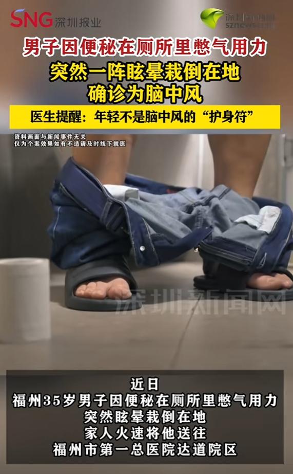 悲剧还是发生了！5月25日报道，福建，一男子上厕所时，因为便秘在厕所里憋气用力，