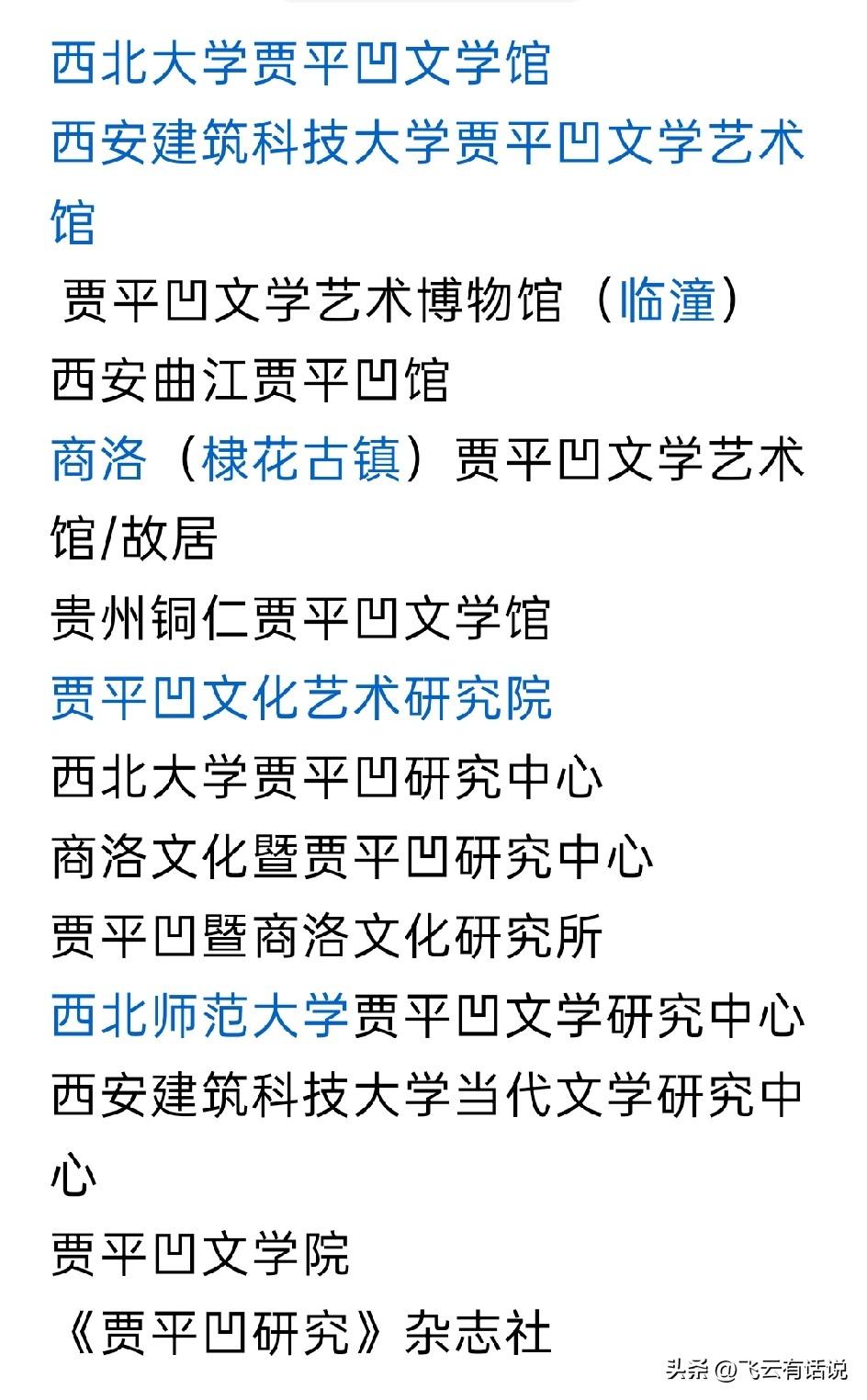 可以这么说，很多人靠着捧贾平凹而吃上了一碗轻省饭
看看有这么多场馆，也不知道有多