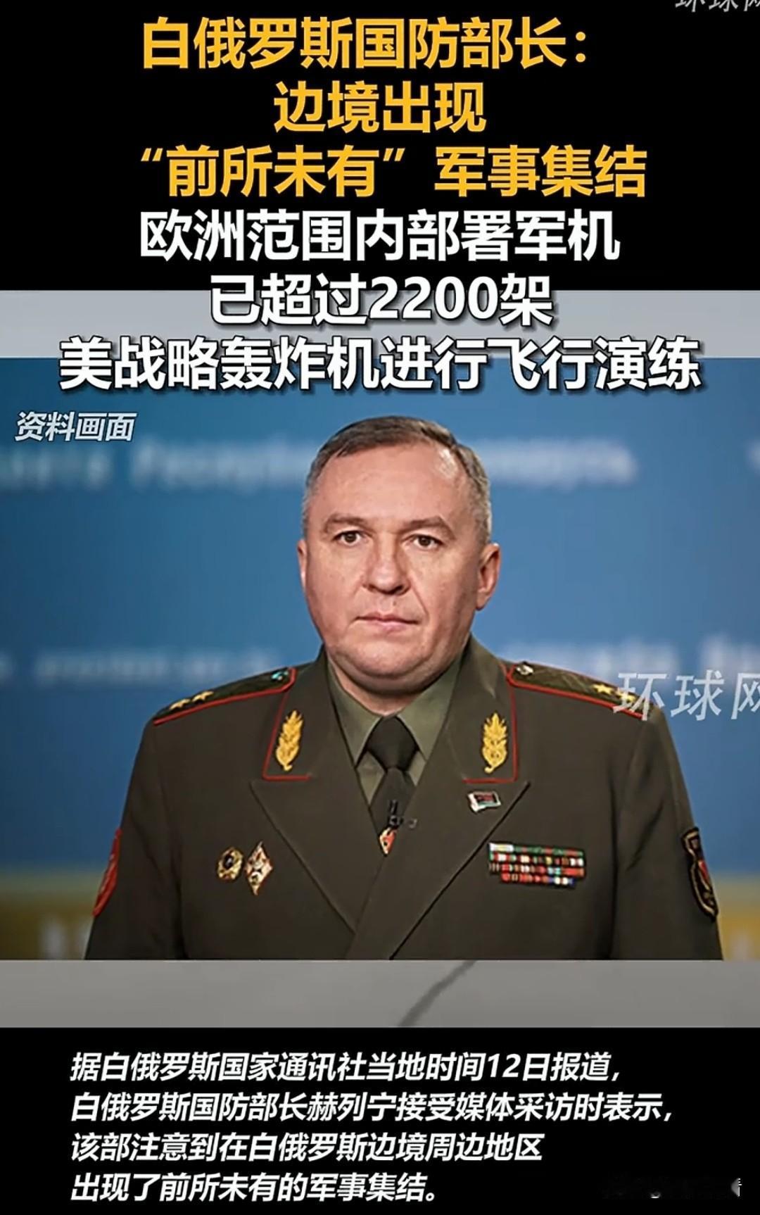 我刷到白俄边境军事集结，真的好揪心！
白俄防长证实是前所未有规模，美欧军机扎堆、