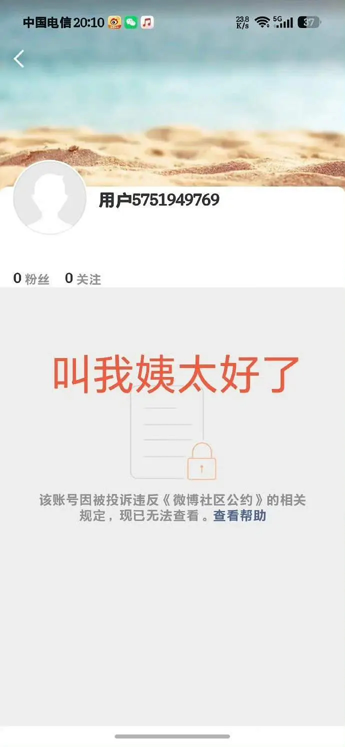 卧槽发生啥了好多营销号炸号了 