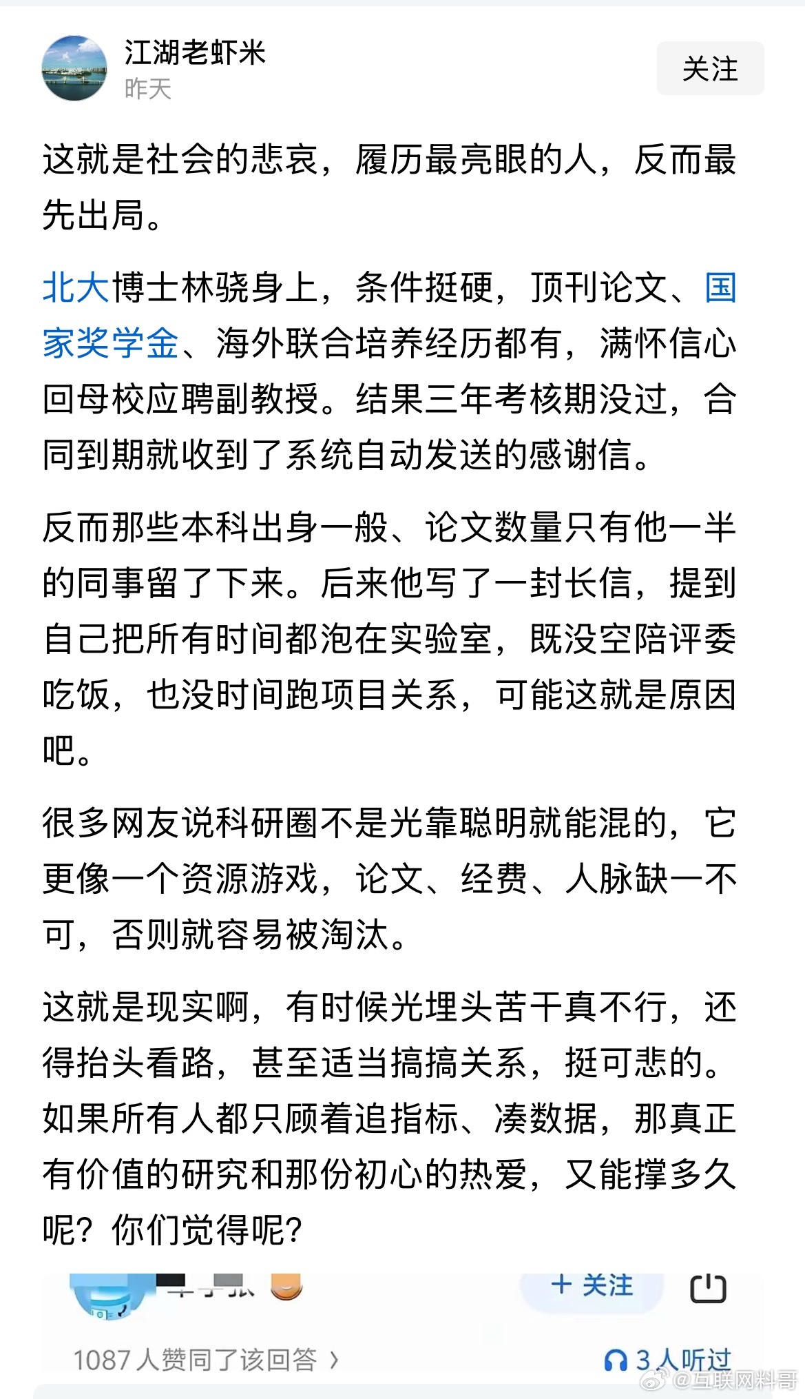 北大博士真够惨的！这就是高材生的悲哀！履历最亮眼，结果最先出局！太残酷了！ ​​