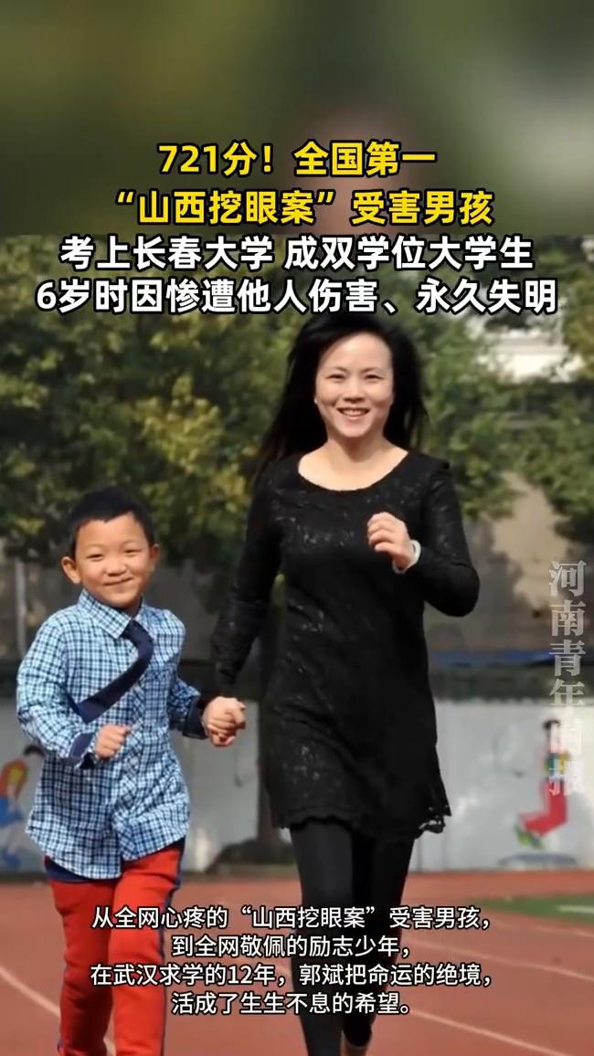 721分！全国第一"山西挖眼案"受害男孩考上长春大学成双学位大学生，6岁时因惨遭
