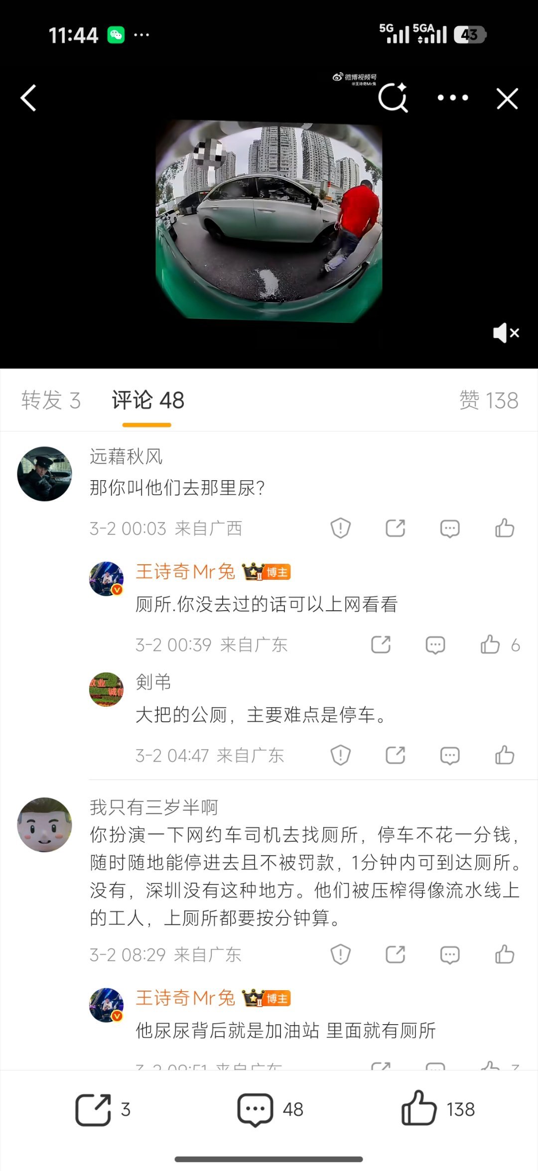 有人在我那条深圳网约车司机喜欢随地尿尿还尿在别人车上的内容下面说，是因为没有厕所