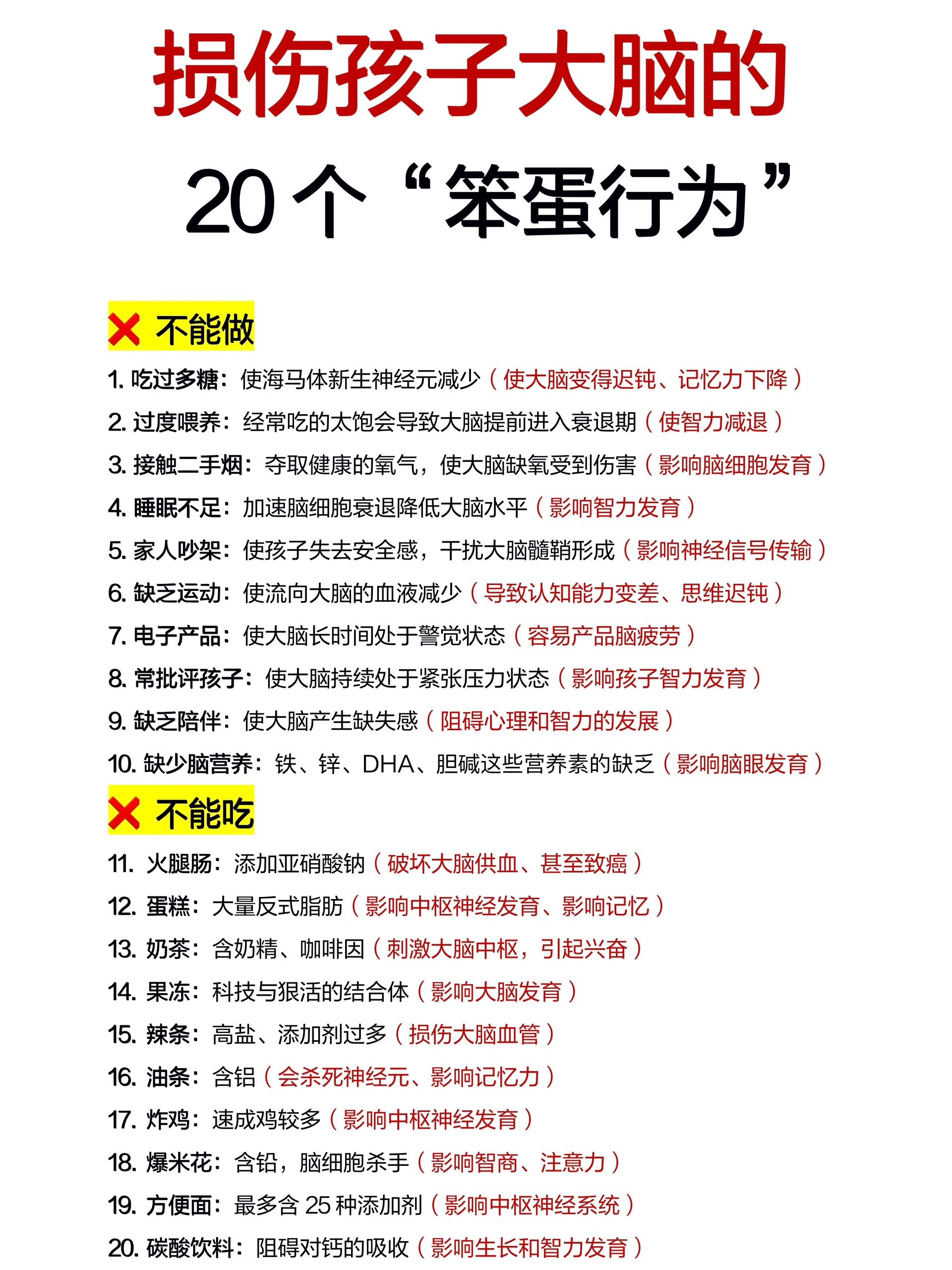 20个伤害宝宝大脑的行为⚠️你可能真在做‼️