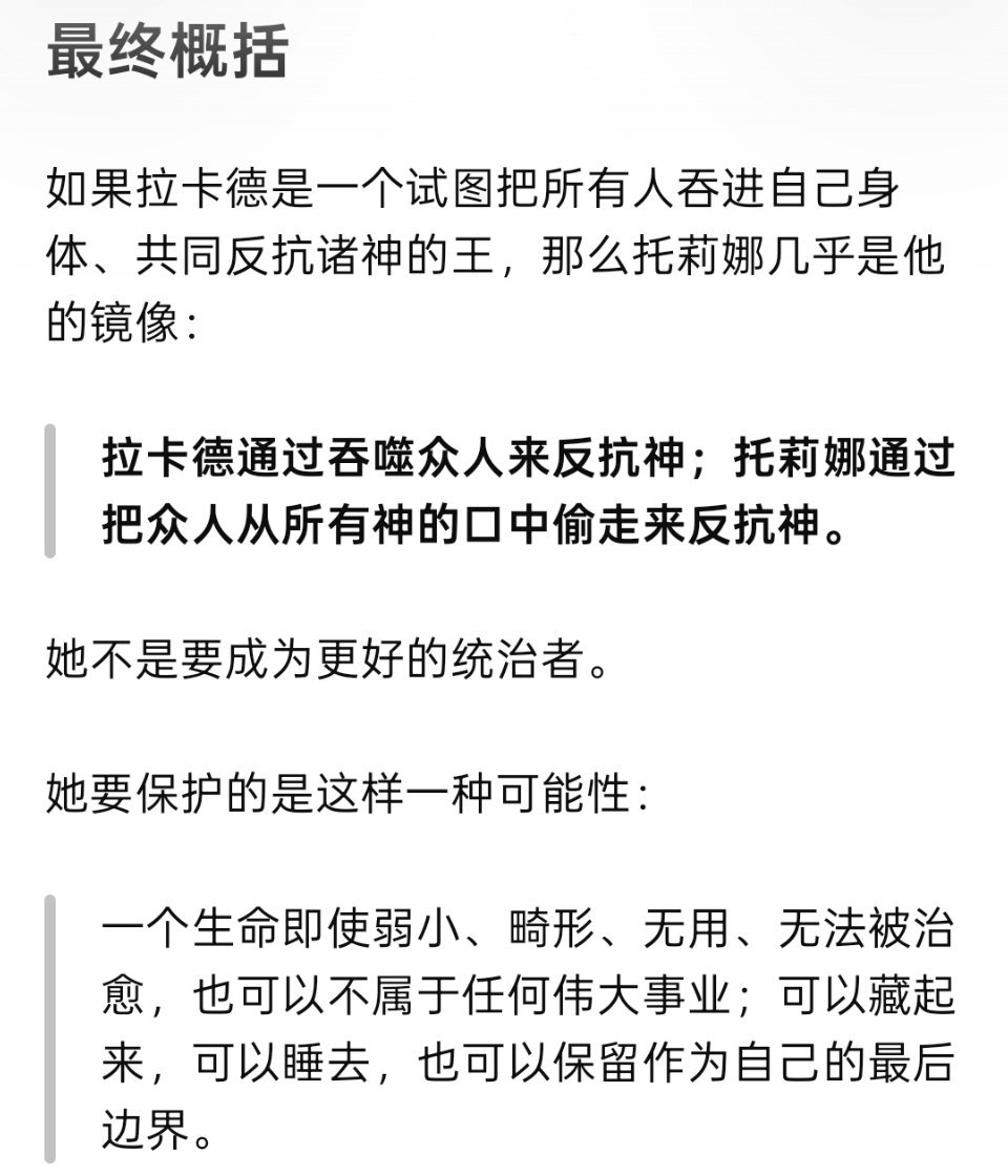 GPT做出这个总结的时候产生了很多幻觉，但这也正是我们法力斯信徒的艺术……我改主