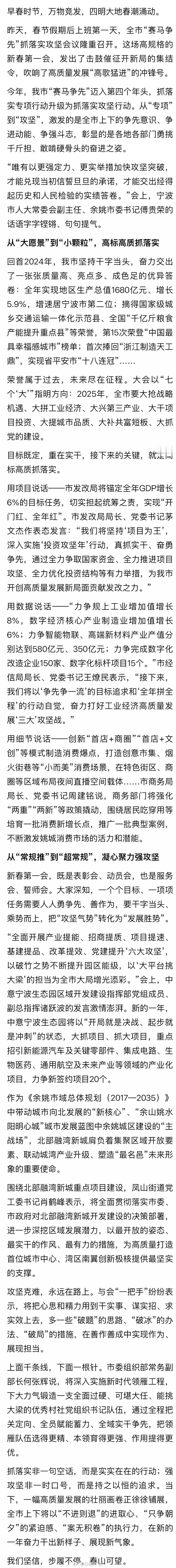 【春潮涌动启新程—— 全市赛马争先抓落实攻坚会议侧记  】早春时节，万物竞发，四