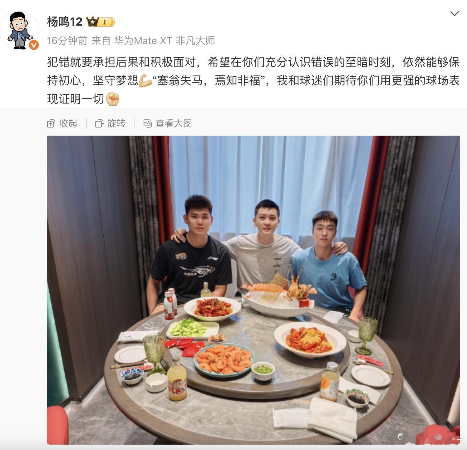 黄秋实&张峻豪与山东U21男篮发生冲突被禁赛三年！杨鸣晒合照并送出鼓励：犯错就要