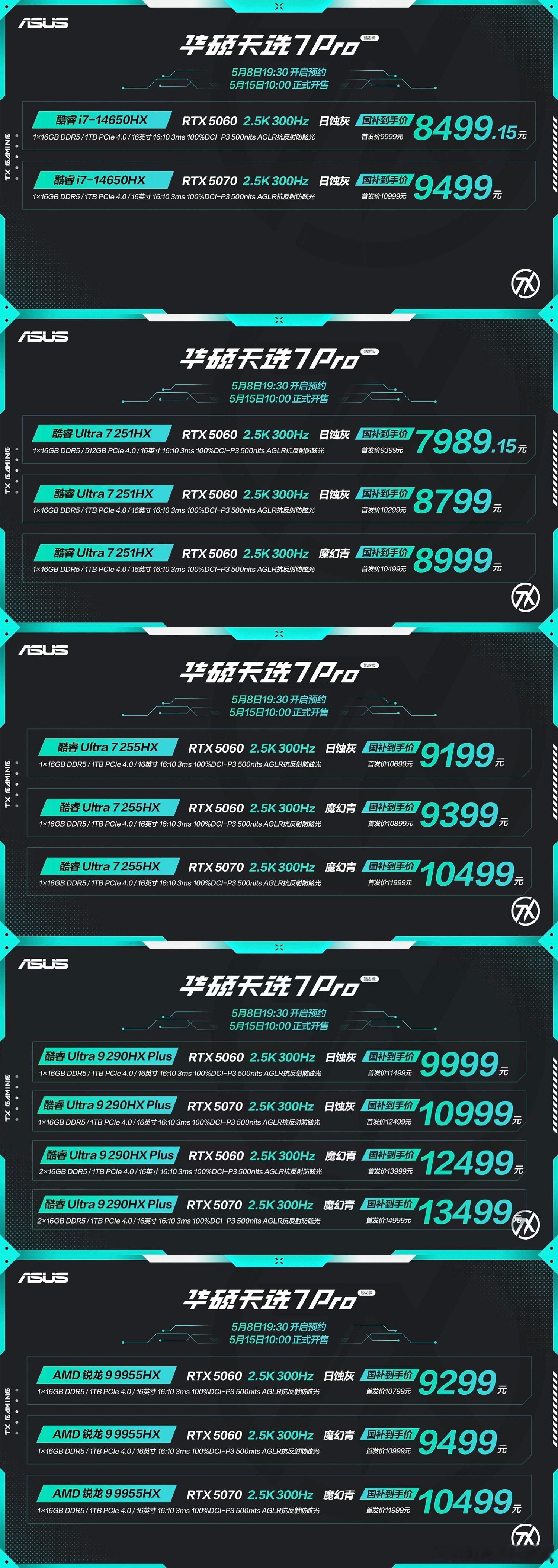 华硕天选7 Pro首发7989元起，华硕天选7 Pro Max首发9999元起。