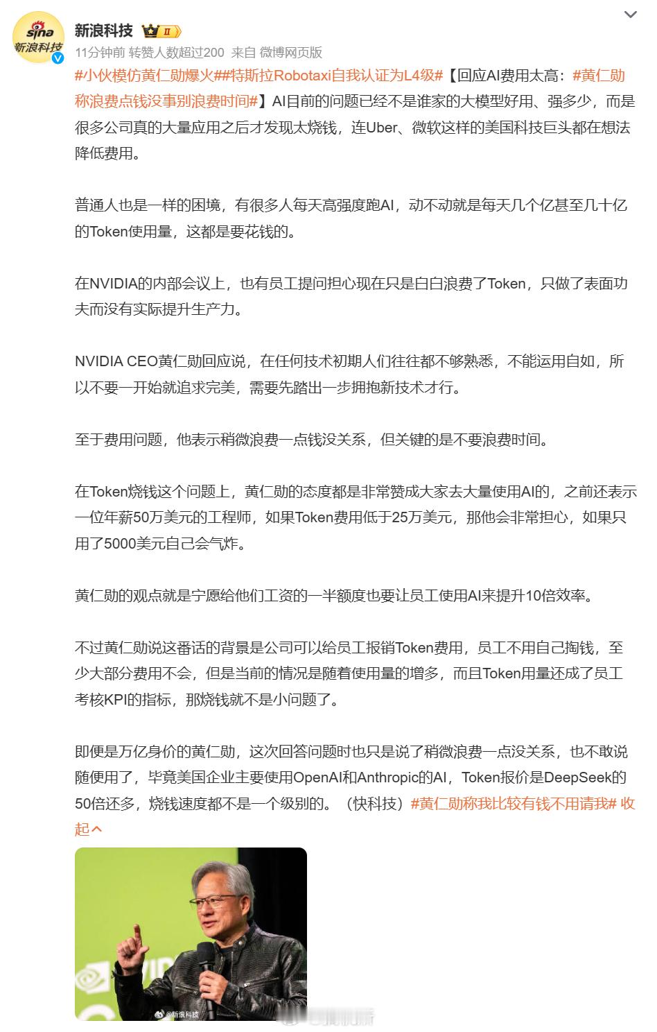 黄仁勋称浪费点钱没事别浪费时间换我有这身家，哪还会抱着手机，到处游玩才是正事
