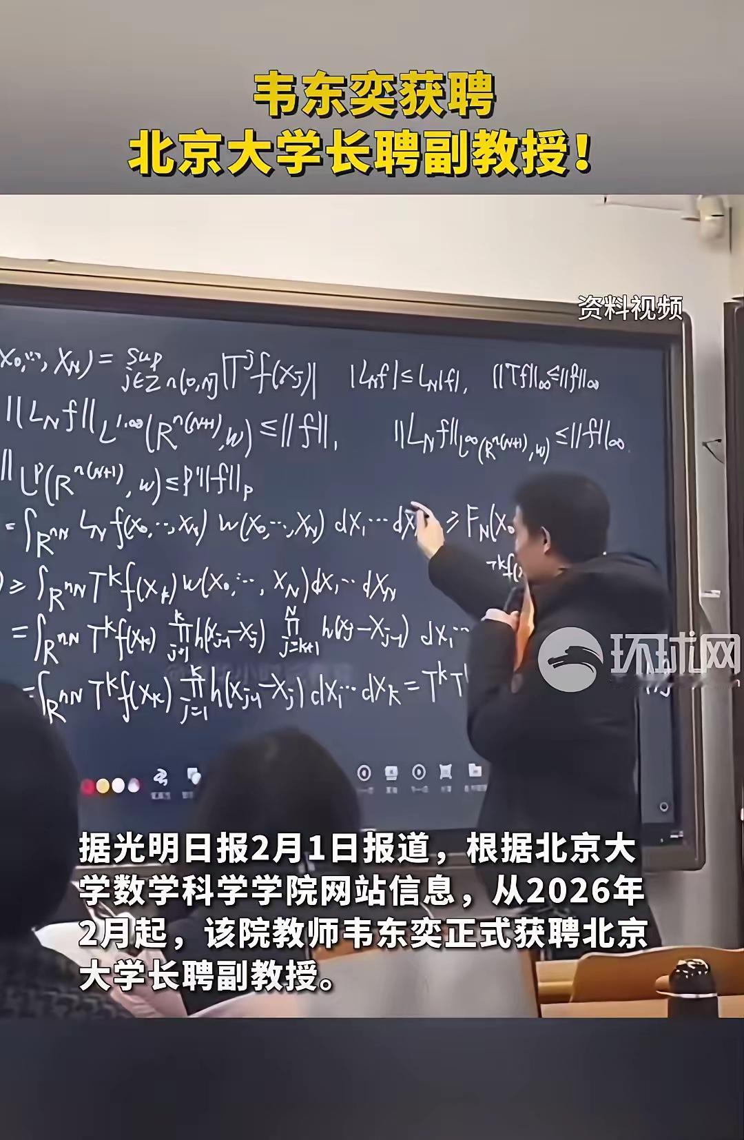 恭喜韦神！

韦神拿下北大长聘副教授，无固定期限合同+正高待遇，这才是真顶流！谁