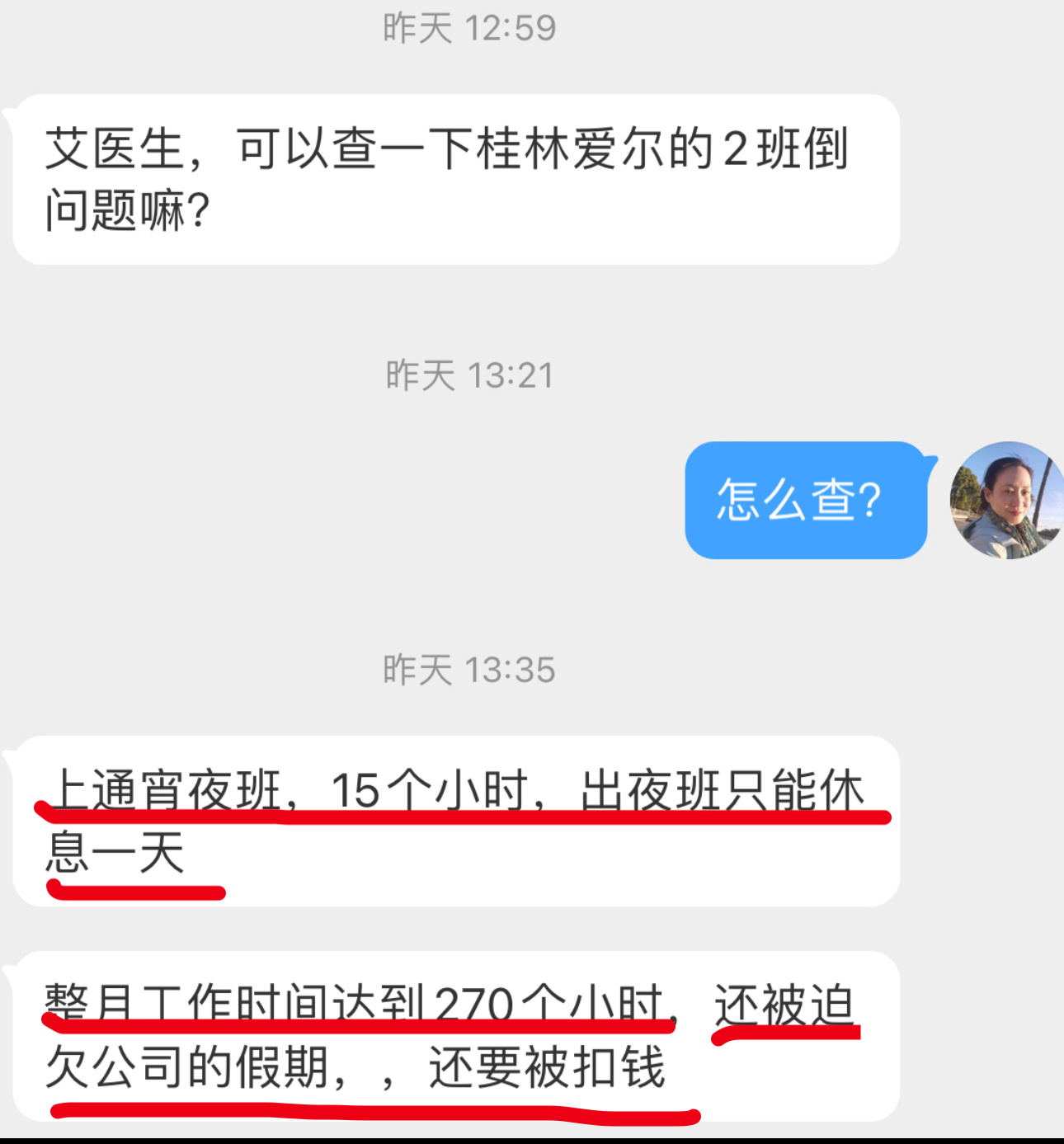 陈邦，请关心你的职工！ 陈邦表示爱尔将全面拥抱社会监督  请不要压榨员工 