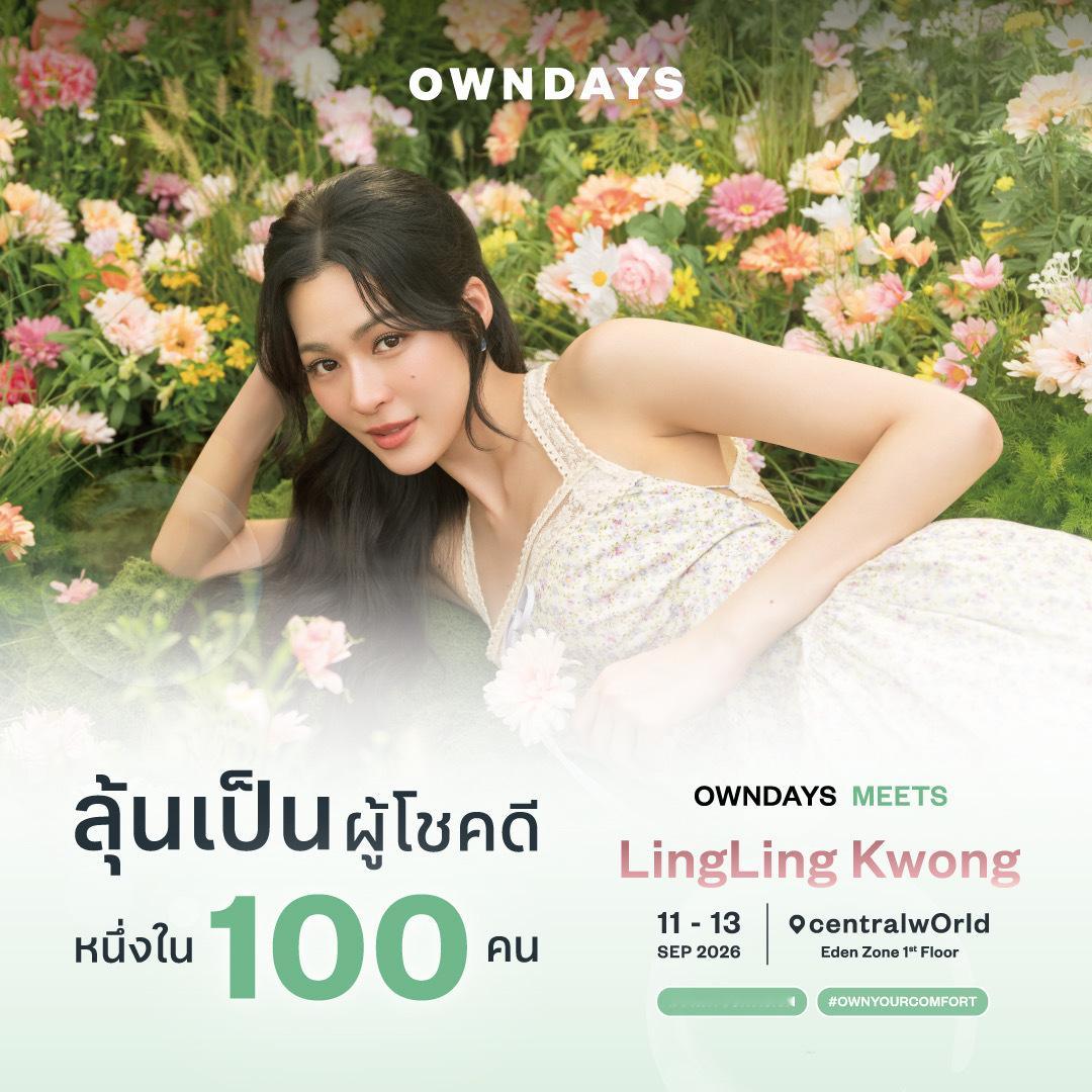 OWNDAYS 9月13日线下活动细节📣 ✨ OWNDAYS邀请大家参与抽选，