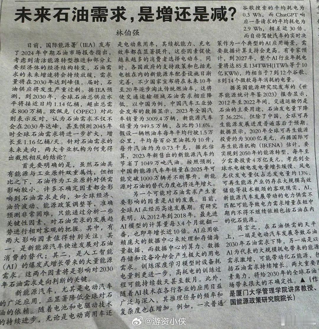 文章指出，到2030年石油使用会达到巅峰，巴菲特老爷子增持了西方石油[赞]→今天