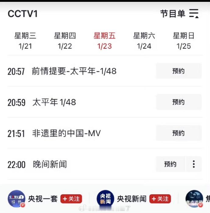 太平年央1开始排播了 