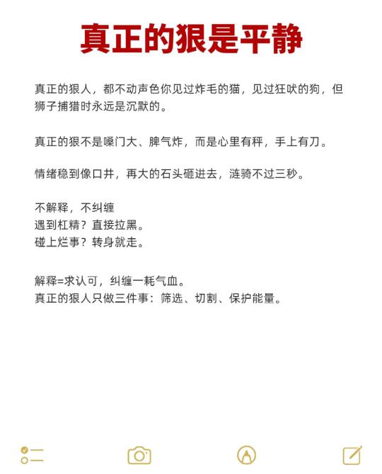 真正的狠是平静！！