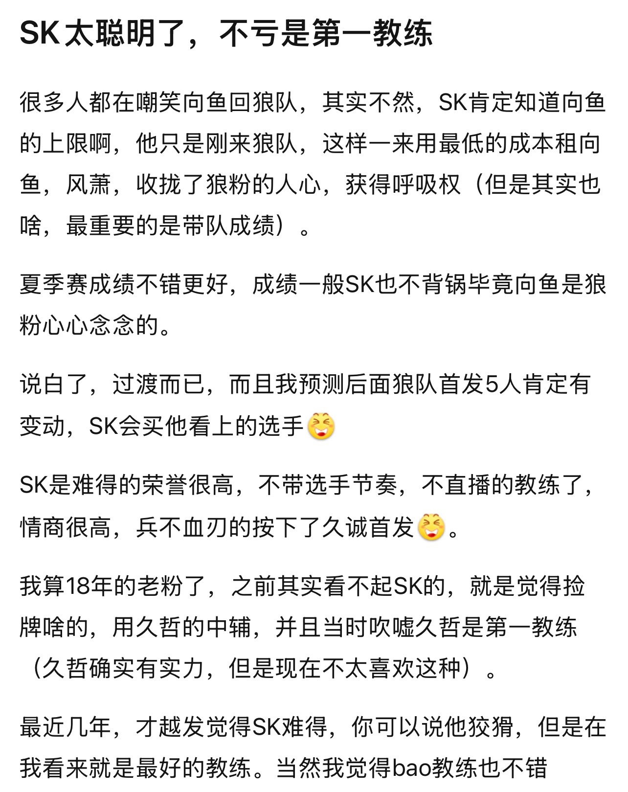 kplk吧热议 SK太聪明了，不亏是第一教练 ​​​