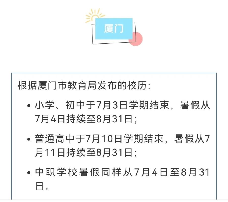 幸福的孩子们，为期59天的暑假，明天开始了。

假期是快乐的，以前的我们，假期只