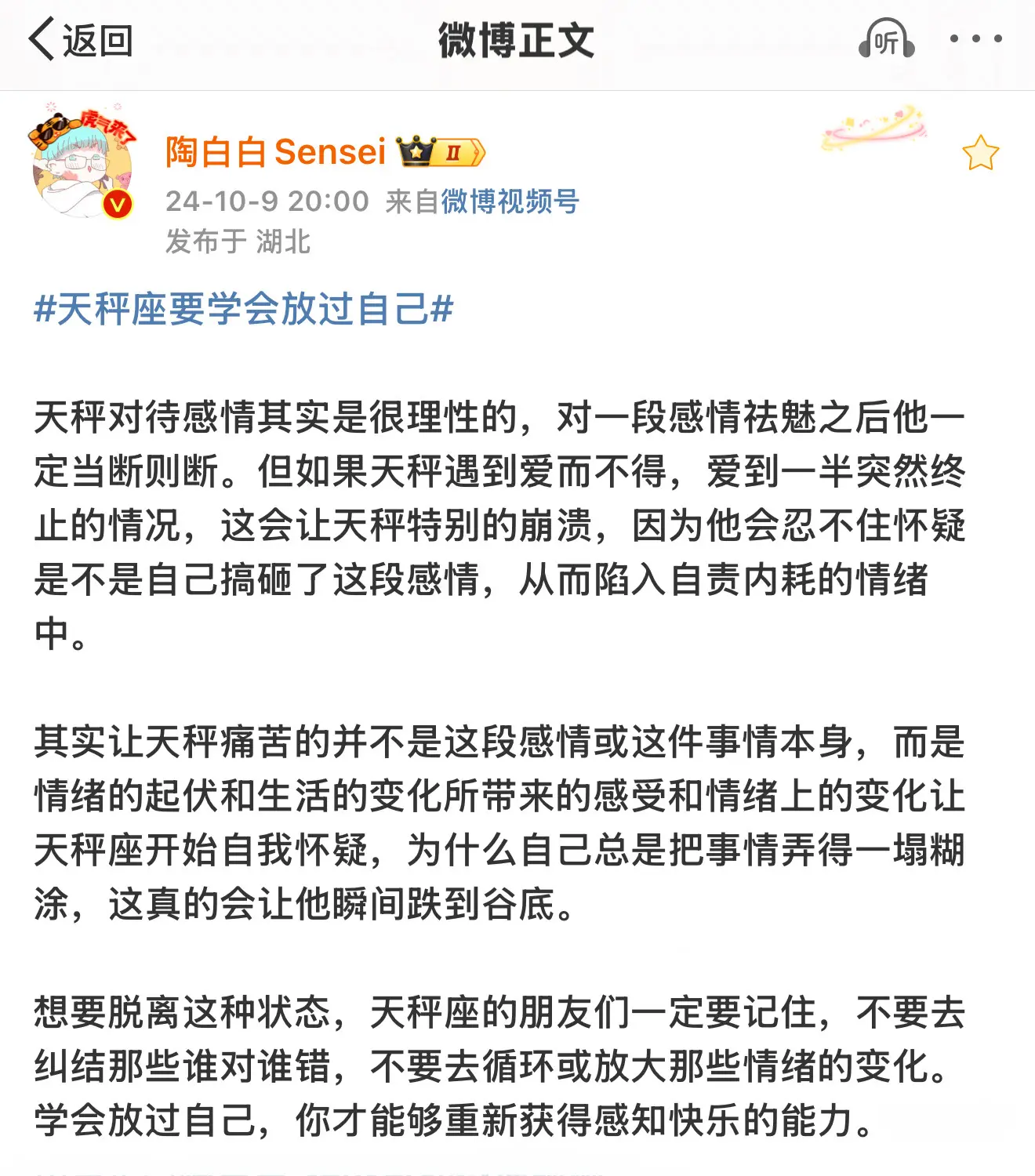 天秤座要学会放过自己。