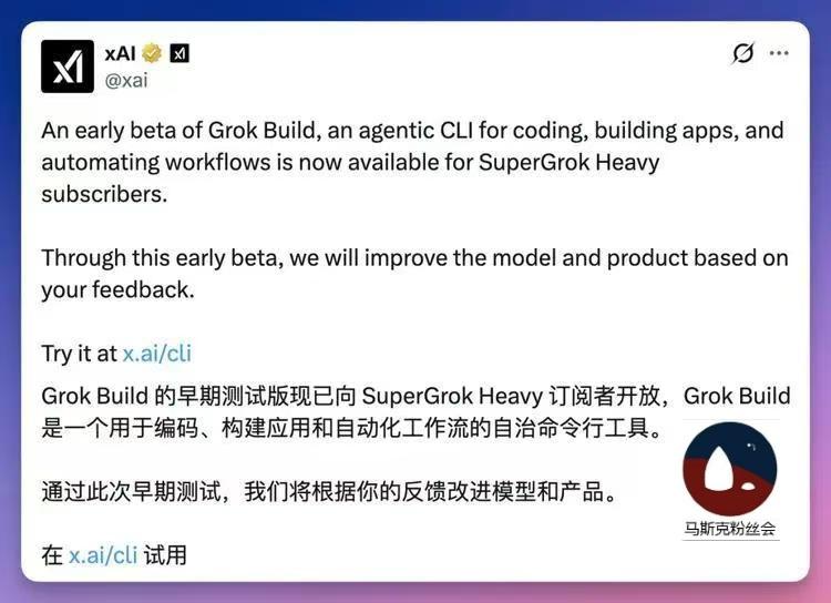 Grok build已经开放测试。