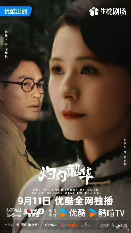 灼灼韶华豆瓣开分5.8灼灼韶华开分5.8剧中女性角色间的互助太温暖了！褚韶华与妯