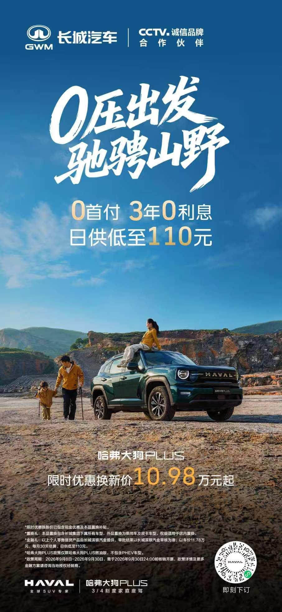 双节王炸！哈弗0首付3年0息，日供92元起，买车比打车还便宜？中秋国庆双节同庆，