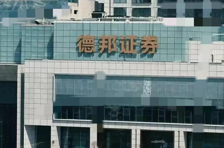 德邦证券总部已经挂牌，济南将迎来第二家证券商总部。


德邦证券总部现在还在上海