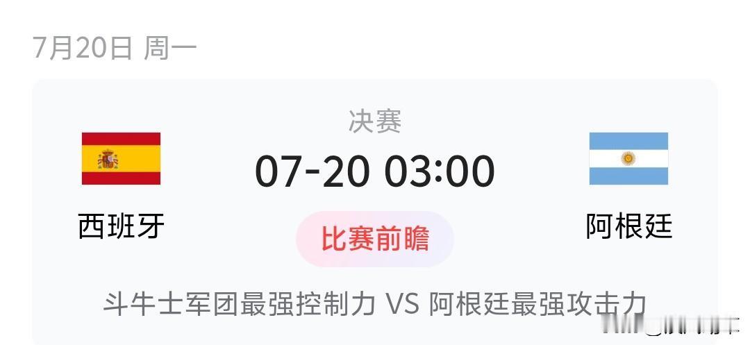 本届世界杯决赛将在20日进行。
很多人希望西班牙夺冠，倒不是说有多喜欢西班牙，也
