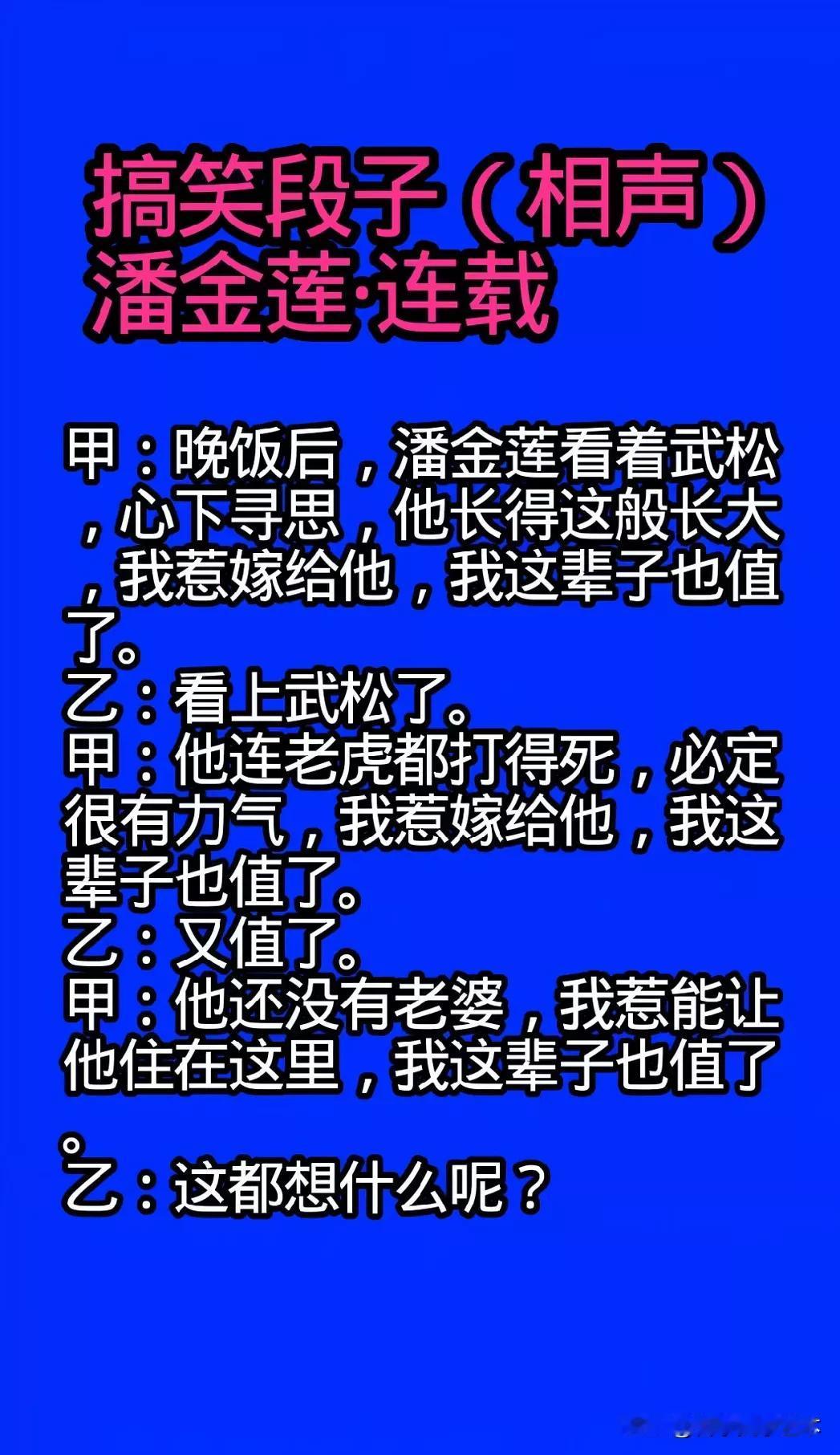 笑话段子
潘金莲
[捂脸][大笑][耶]生活笑话段子 有哪些好笑话 笑话 搞笑 