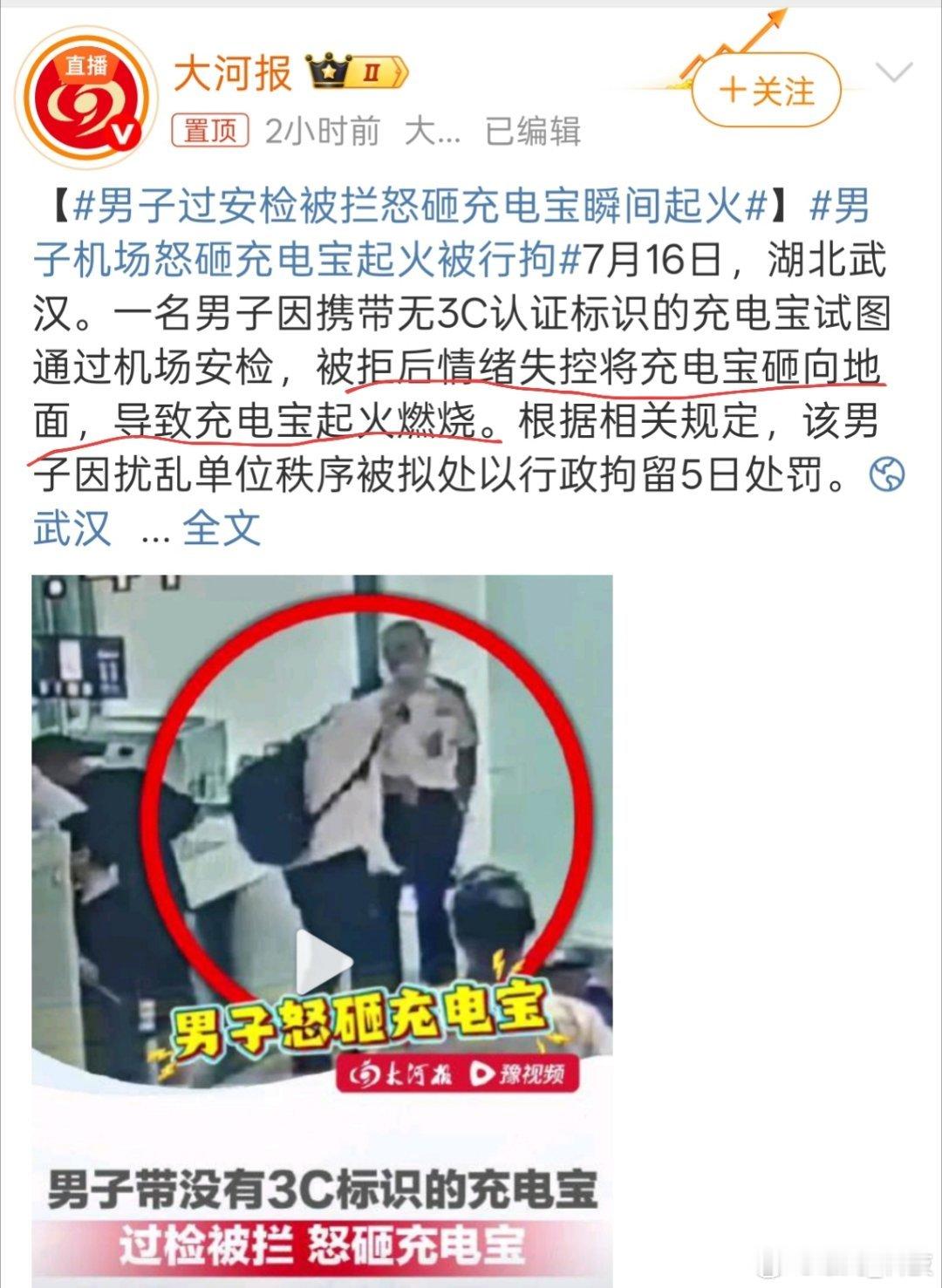 男子过安检被拦怒砸充电宝瞬间起火 还好没让带进去，这不安全因素太大。 ​​​