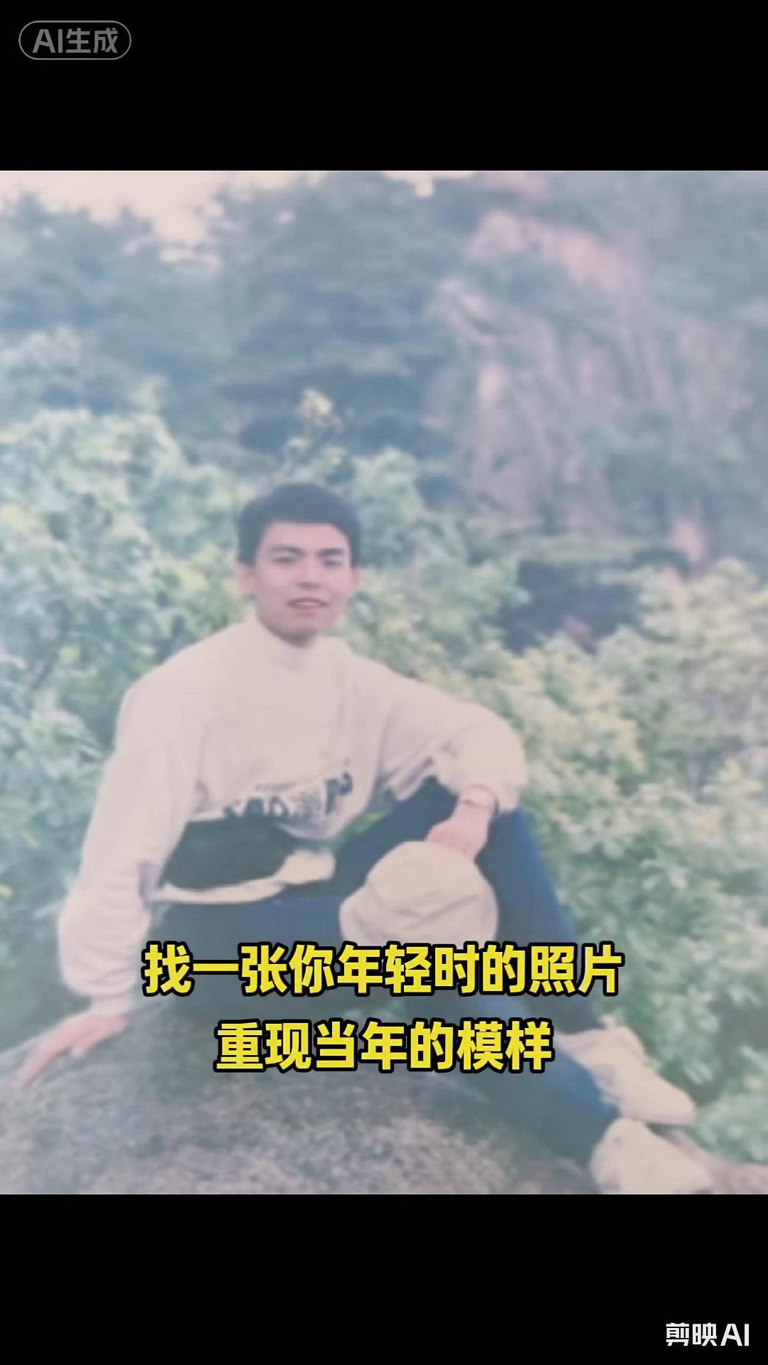 翻出压箱底的旧照，站在同样的位置，摆相同的姿势，连眼神里的光都复刻了当年的清澈。